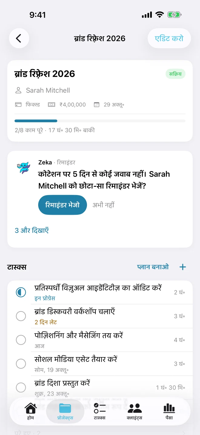 प्रोजेक्ट विवरण स्क्रीन: बजट, समय-सीमा, प्रगति बार, कोटेशन पर फ़ॉलो-अप के लिए Zeka का रिमाइंडर और टास्क सूची