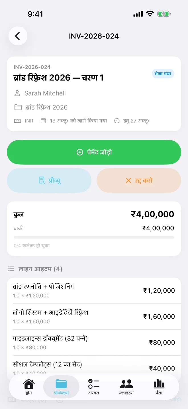 इनवॉइस विवरण: कुल, शेष राशि, लाइन आइटम और भुगतान जोड़ें बटन