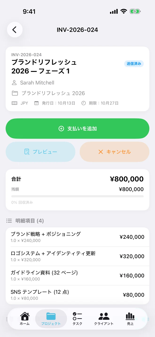 請求書詳細：合計、残額、明細、支払いを追加ボタン