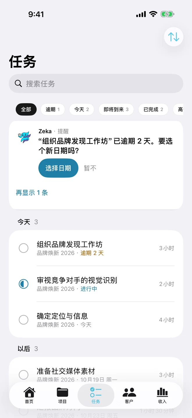 任务页面：按今天和稍后分组，含逾期和即将到期筛选，以及 Zeka 重新选择日期的提醒